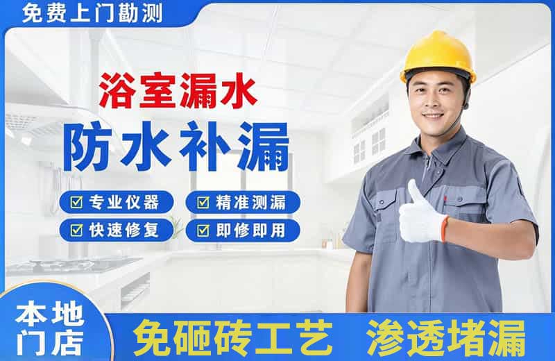 山阴浴室漏水维修